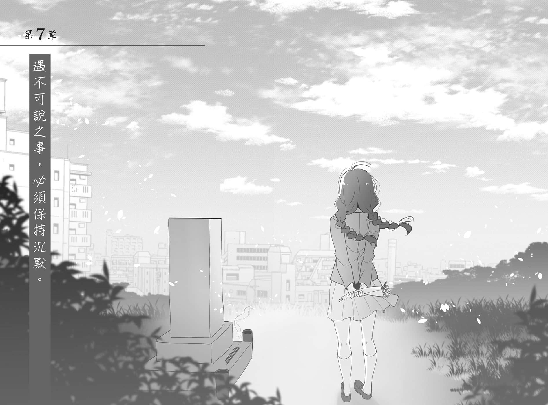 《幸会，食人鬼。》单行本 插图（11）