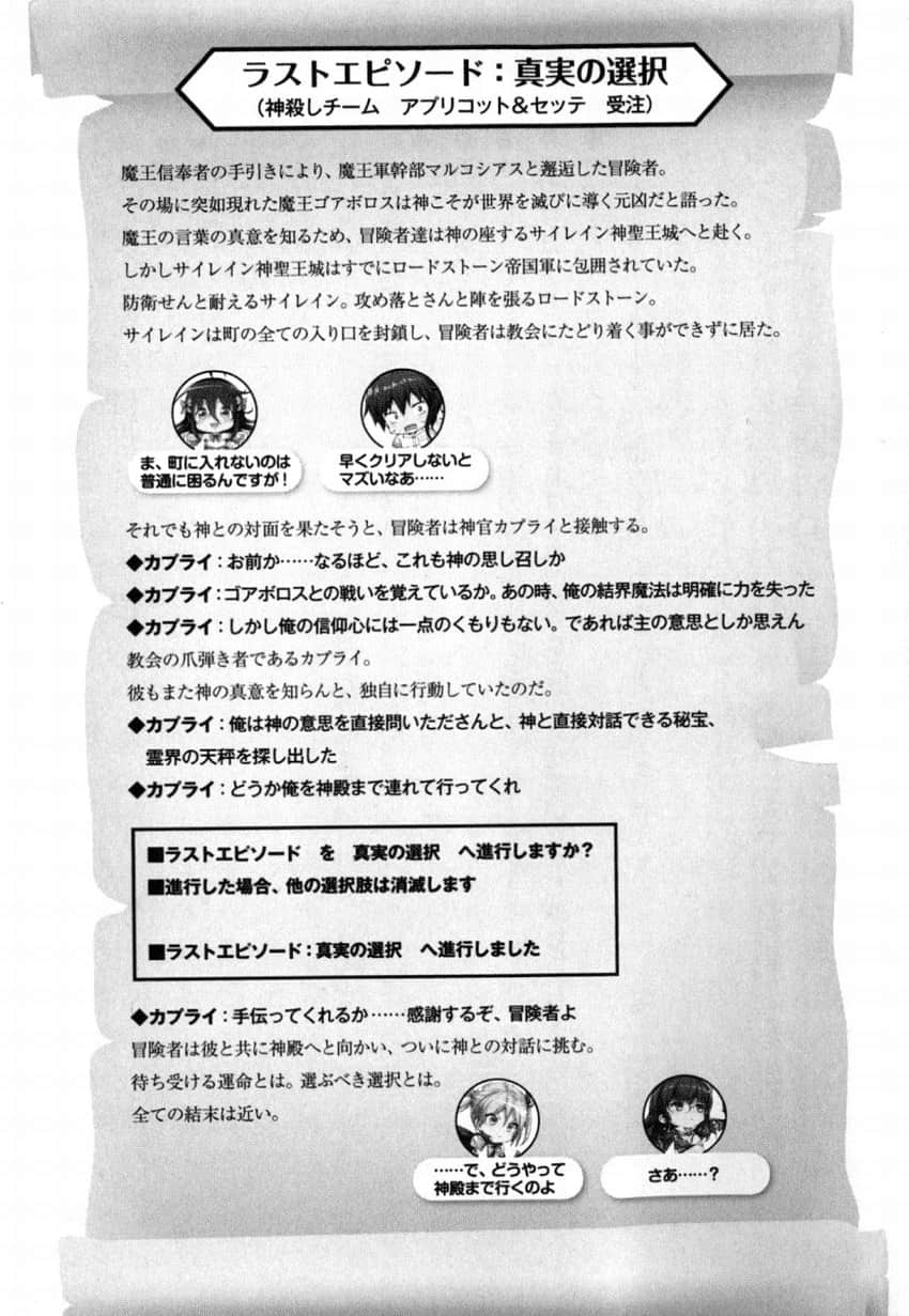 《线上游戏的老婆不可能是女生？》19 第四章「必须的。绝对的。不择手段」插图（2）
