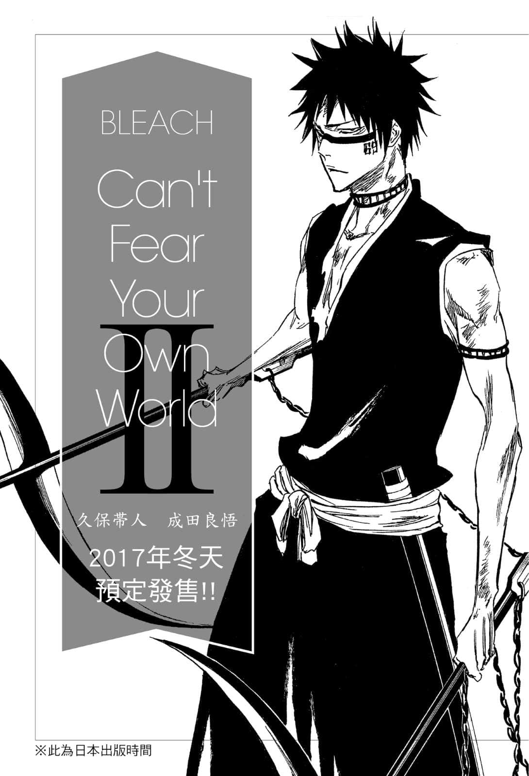 《BLEACH 死神 Can't Fear Your Own World》BLEACH 死神 Can't Fear Your Own World 1 插图(19)