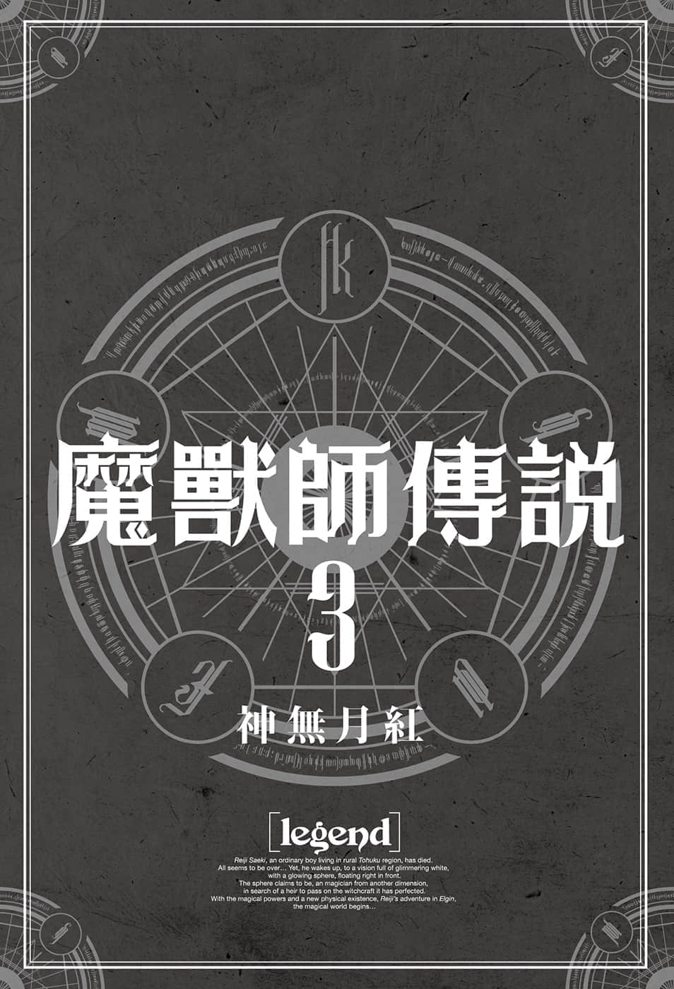 《Legend 魔兽师传说》3 插图（4）