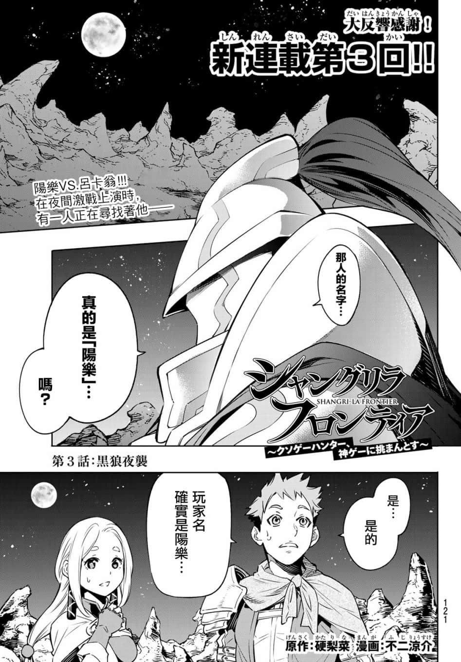 香格里拉邊境（漫畫）小說插圖（139）