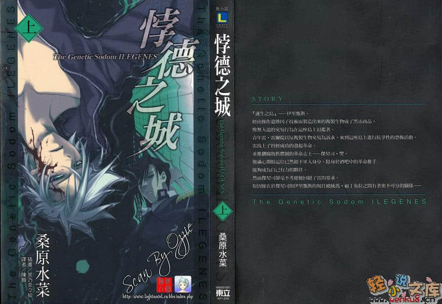 《悖德之城》上卷 插图（1）