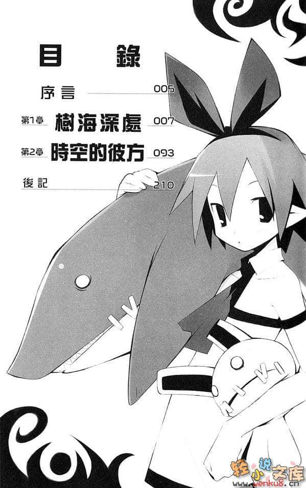 《魔界战记迪斯凯亚》4 熊熊燃烧的爱(上) 插图（5）