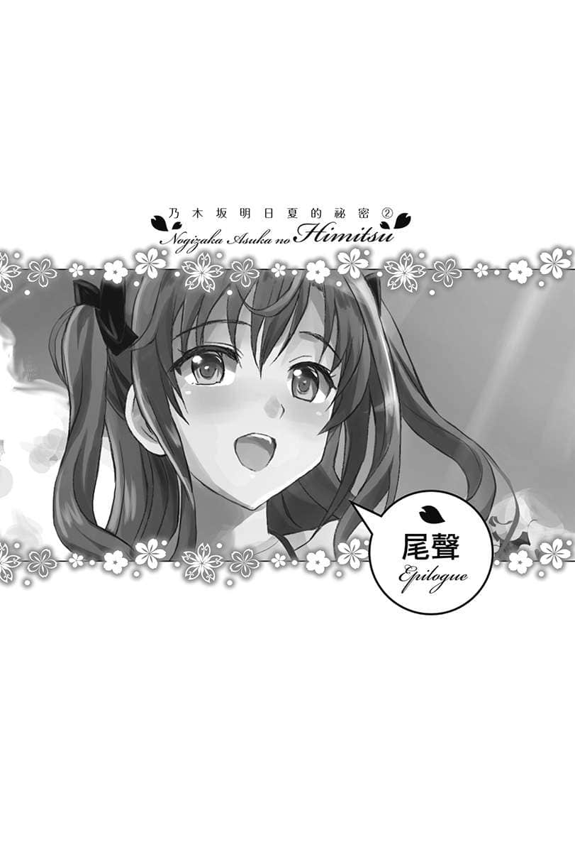 《乃木坂明日夏的秘密》2 尾声插图（1）