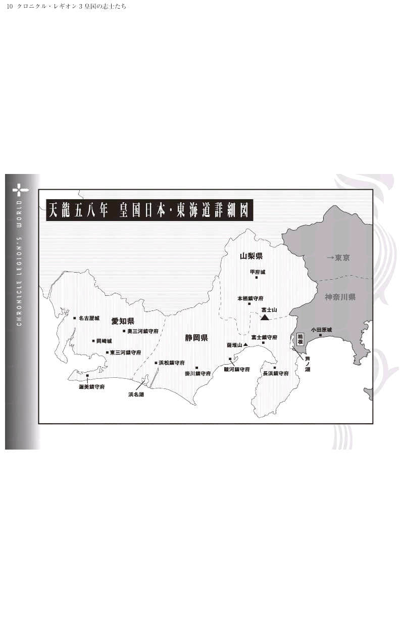 《神兵编年史 Chronicle Legion》3 皇国的志士们 插图（7）