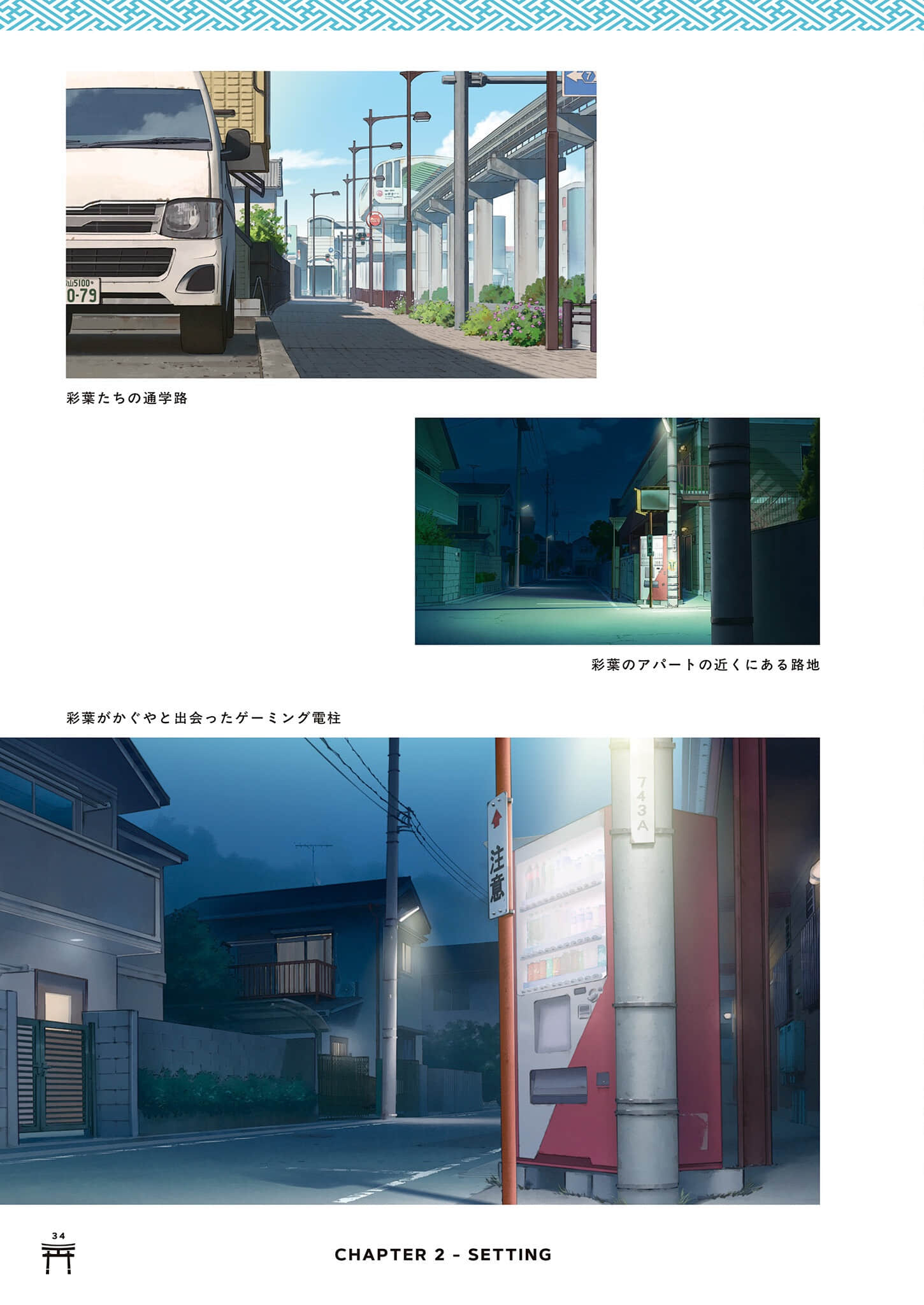 《超时空辉夜姬！》官方资料集：迈向幸福结局的彼方！（日版） ２章插图（4）