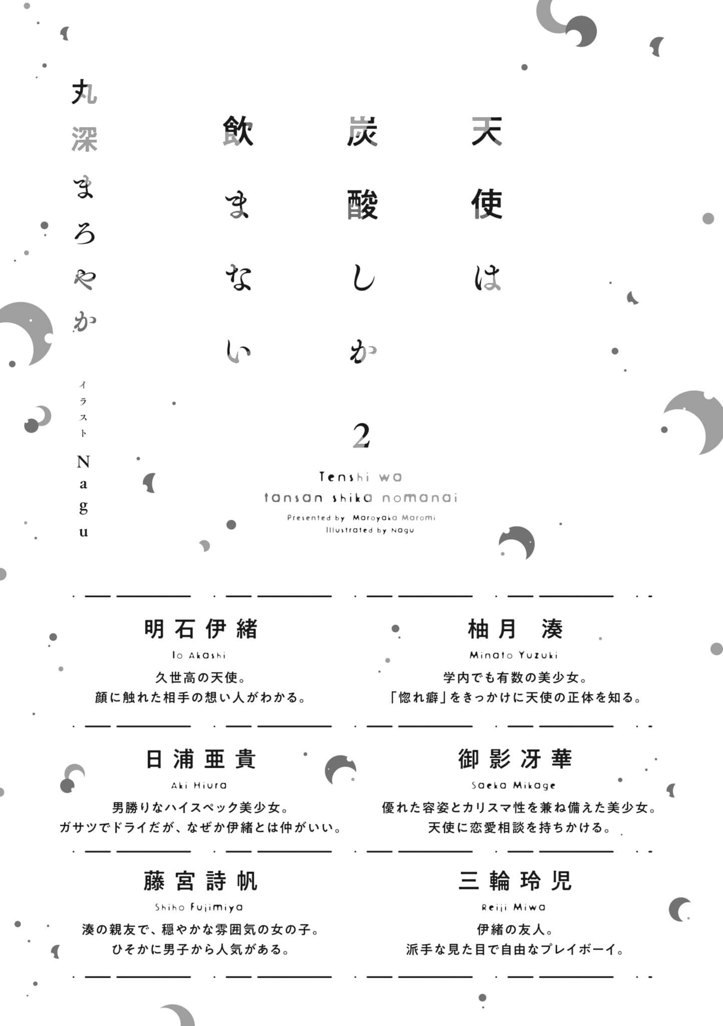 《天使只喝碳酸饮料》2 插图（7）
