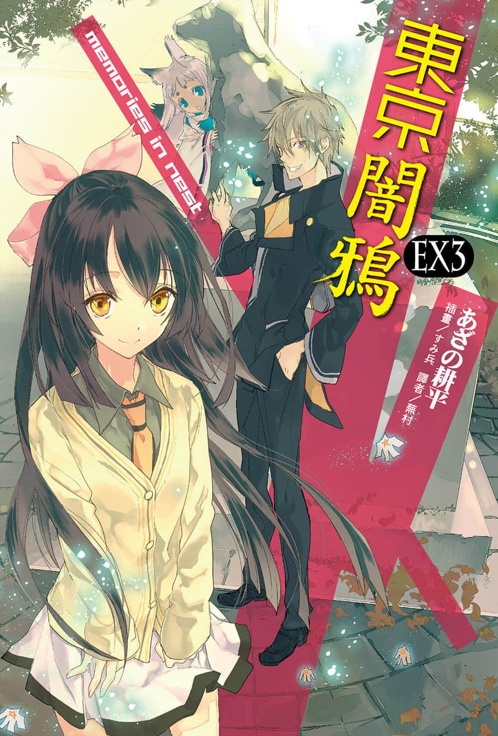 《東京暗鴉》EX3 memories in nest 插圖（1）