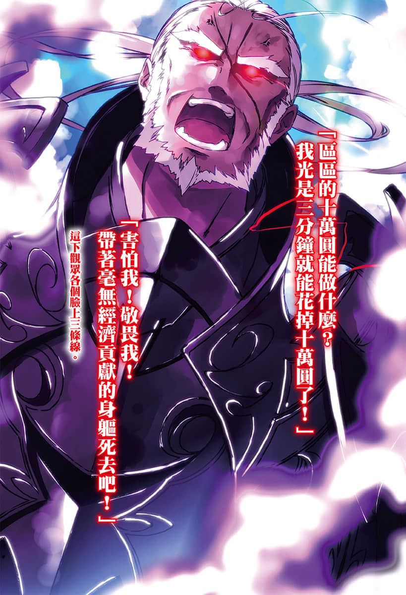 《实境网游VRMMO的课金无双》5 插图（4）