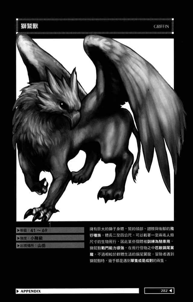 《記錄的地平線》3 遊戲的終結 上 〈幻境神話〉怪物圖鑑 1 MONSTER FILE插圖(5)