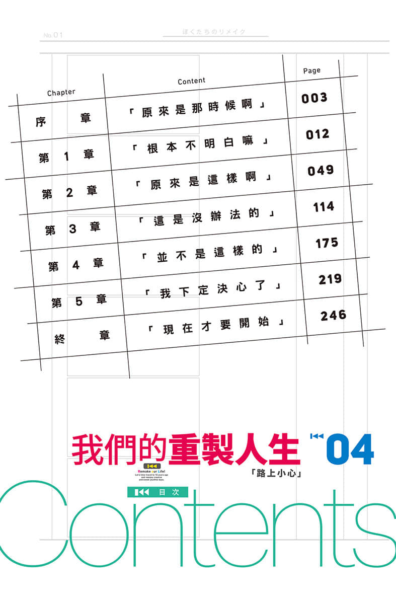 《我们的重制人生》4 路上小心 插图（6）