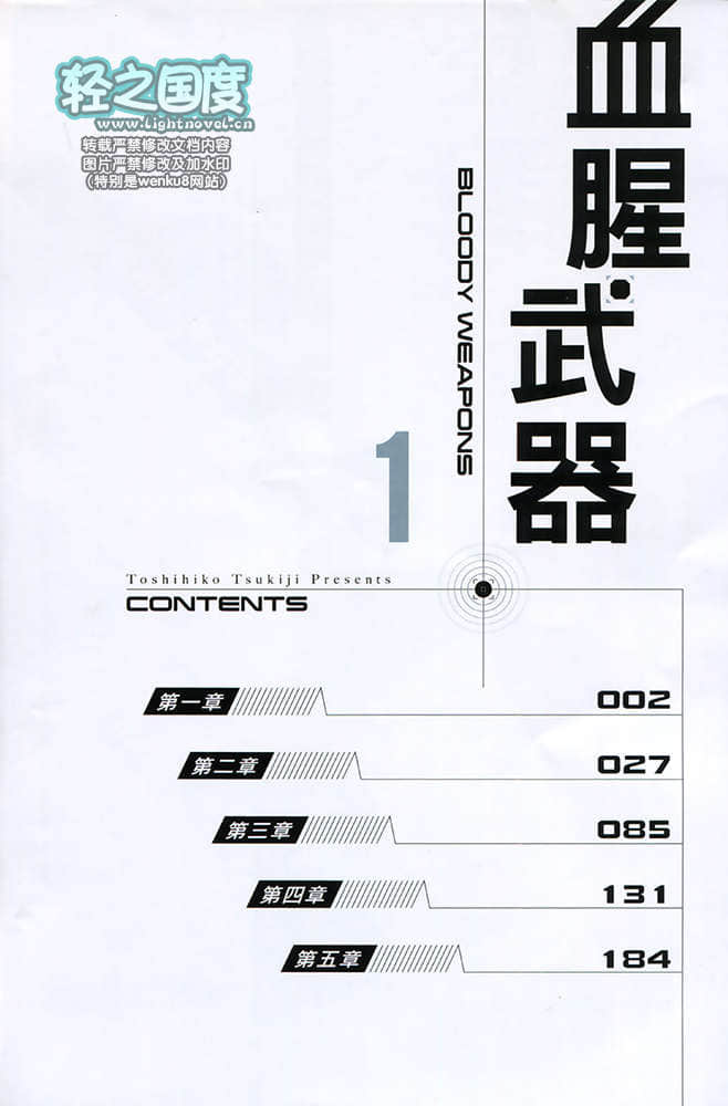 血腥武器小说插图（5）