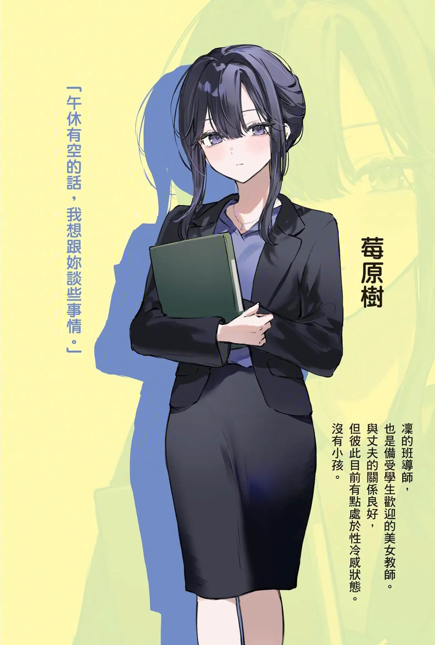 《人妻教師與班上女高中生陷入愛戀》1 插圖(3)
