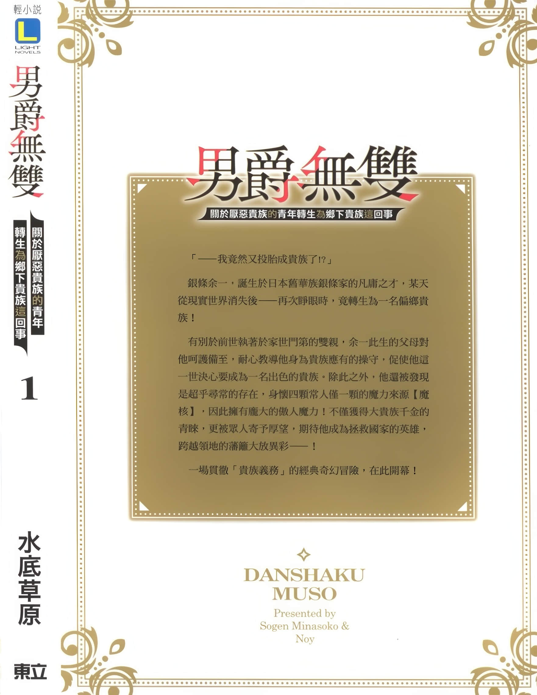 《男爵無雙 關於厭惡貴族的青年轉生爲鄉下貴族這回事》1 後記插圖（1）