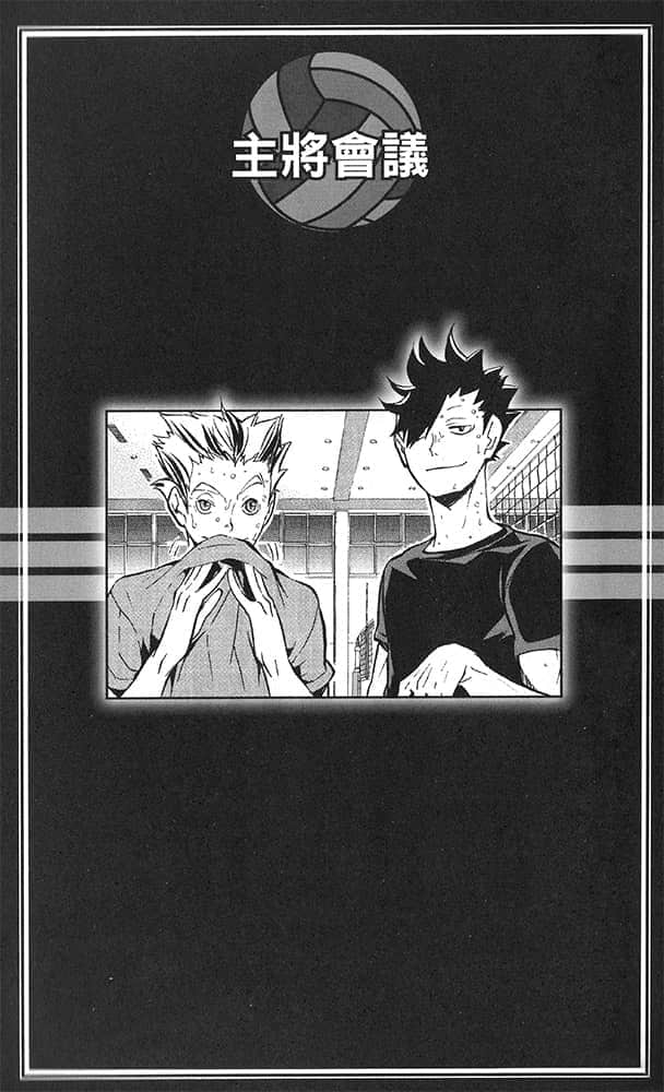 《排球少年!!》3 远征东京 主将会议插图（1）