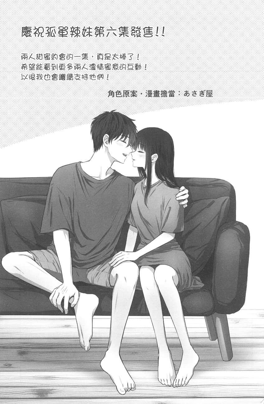 《把班上的孤单辣妹带回家改造成清纯美女的故事》6 后记插图（1）