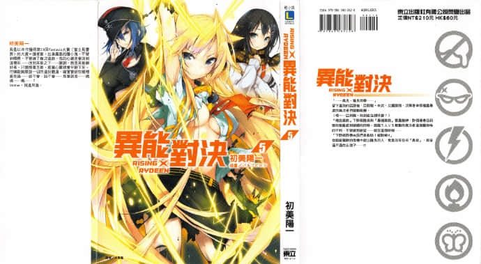 《RISING RYDEEN异能对决》5 插图（1）