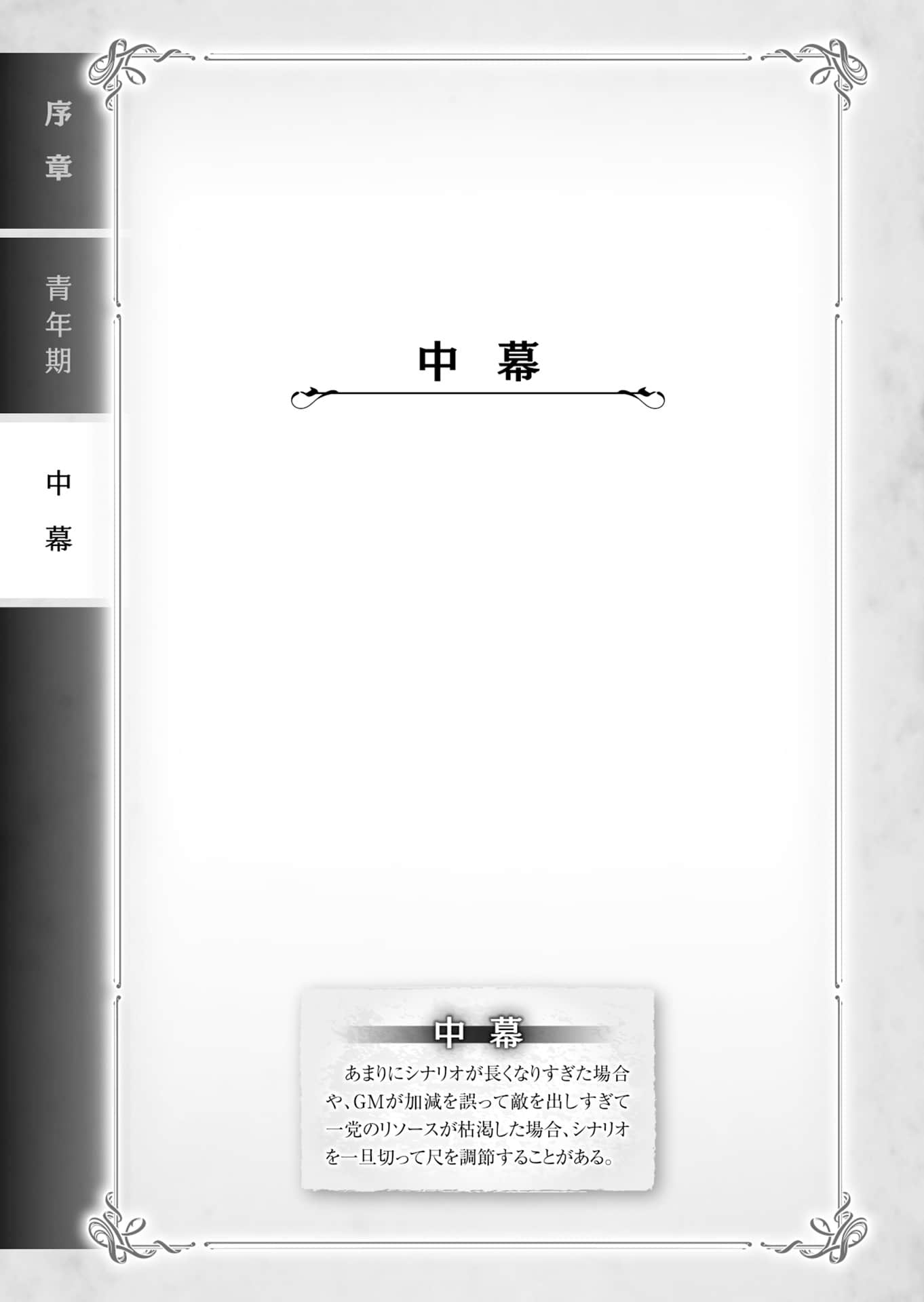 《TRPG玩家在异世界打造最强角色 ～献给亨德森的福音～》11［上］（机翻） 插图（23）