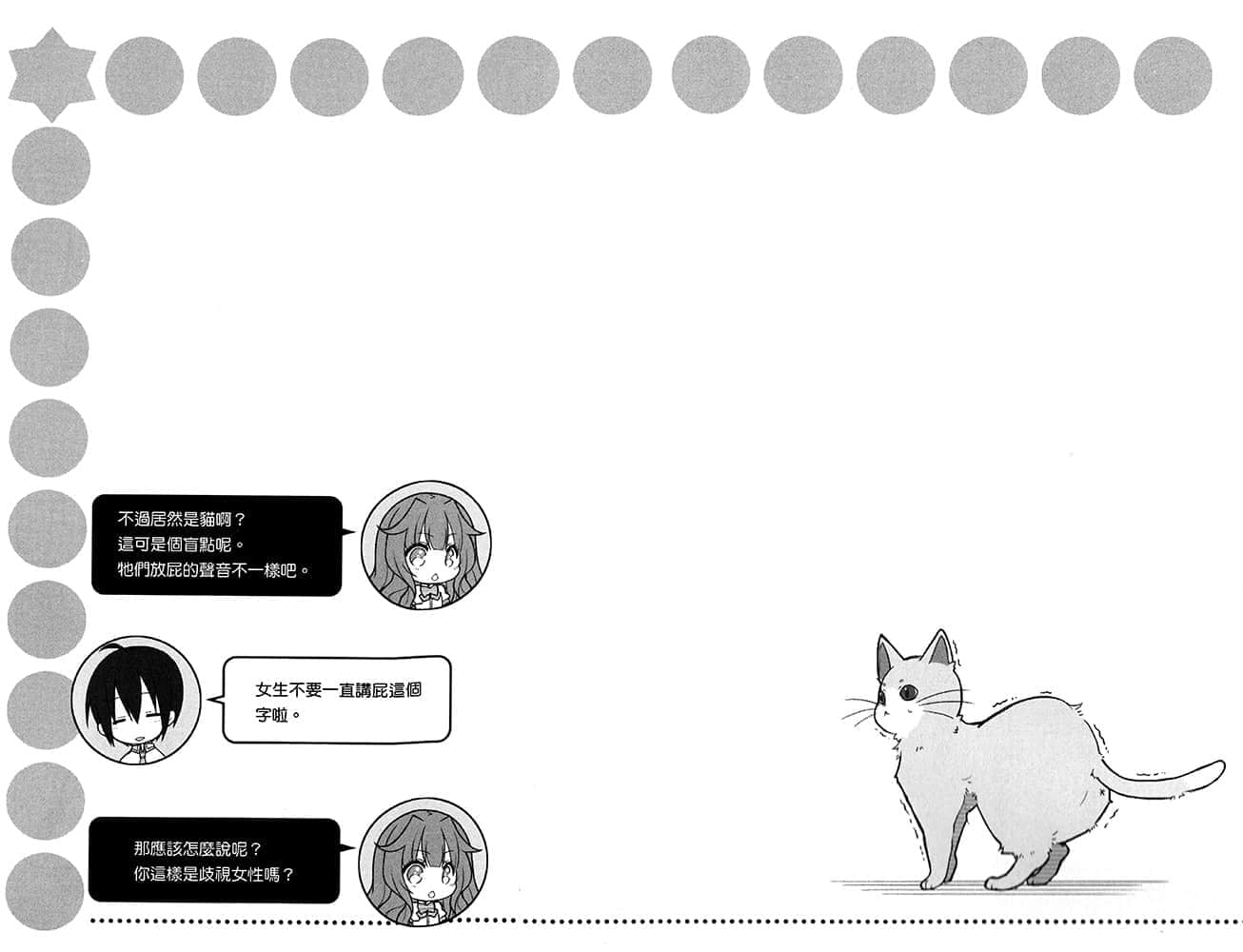 《GJ部》6 气体跟随之而来的疑惑插图（1）