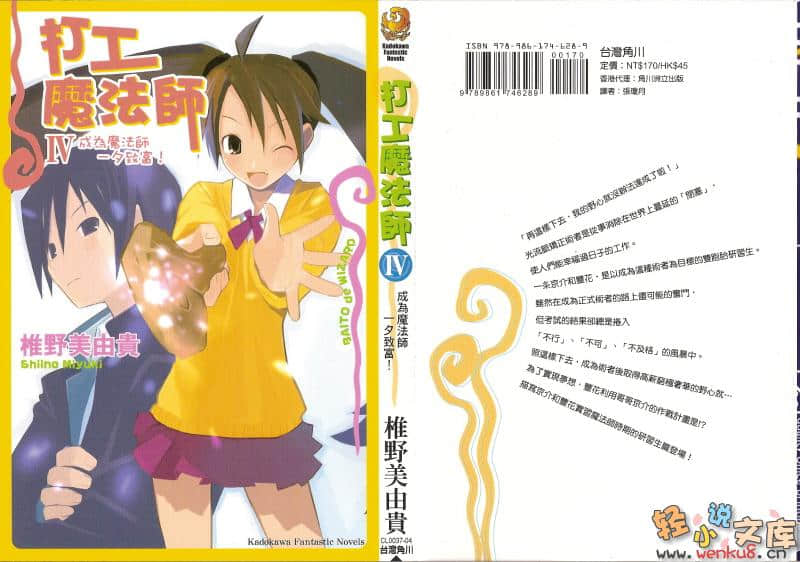 《打工魔法师》4 成为魔法师 一夕致富！ 插图（1）