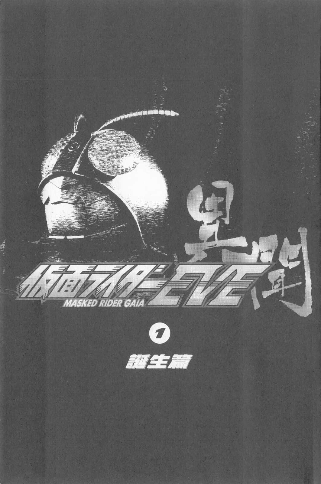 《假面騎士EVE》1 誕生篇 插圖（4）