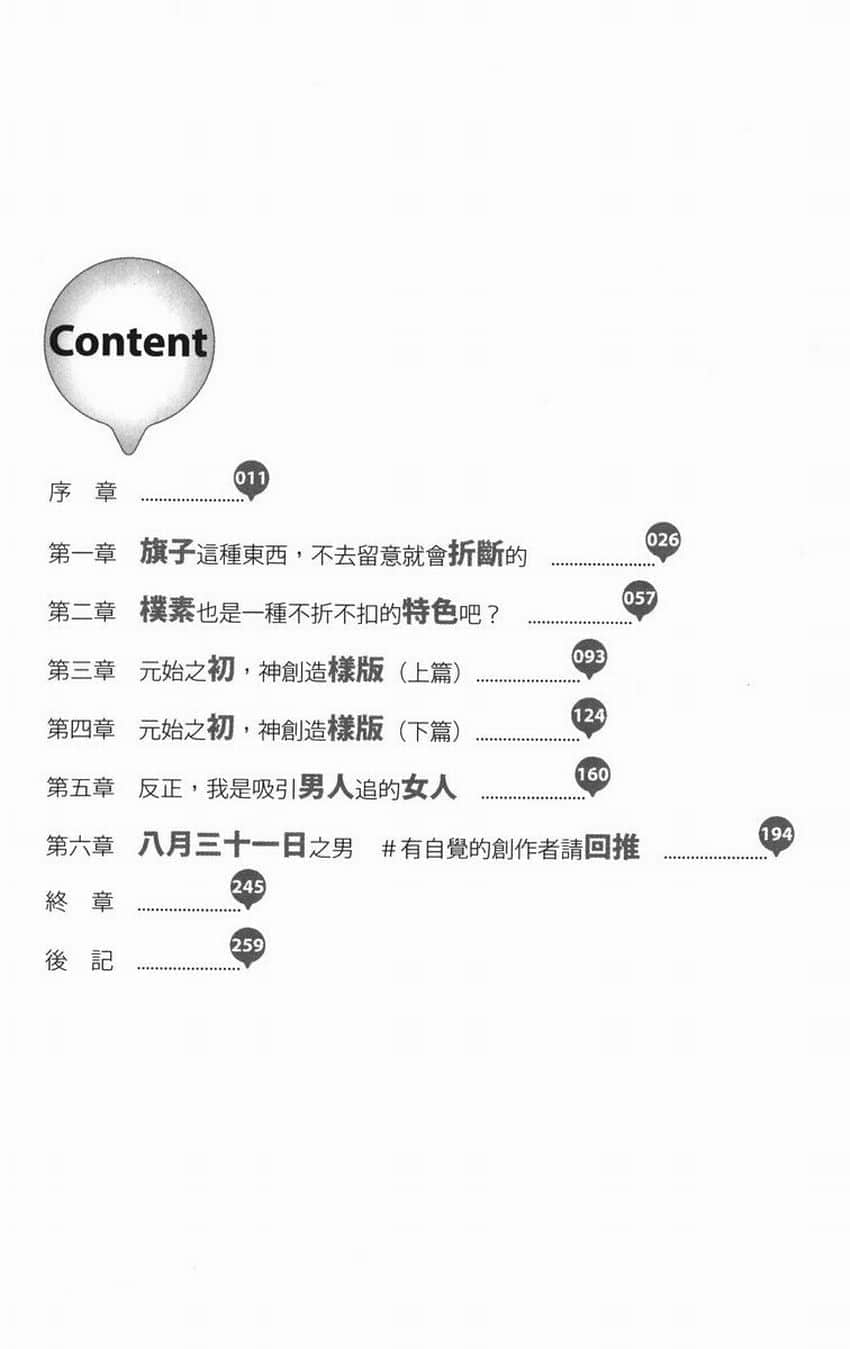 《不起眼女主角培育法》1 插图（6）