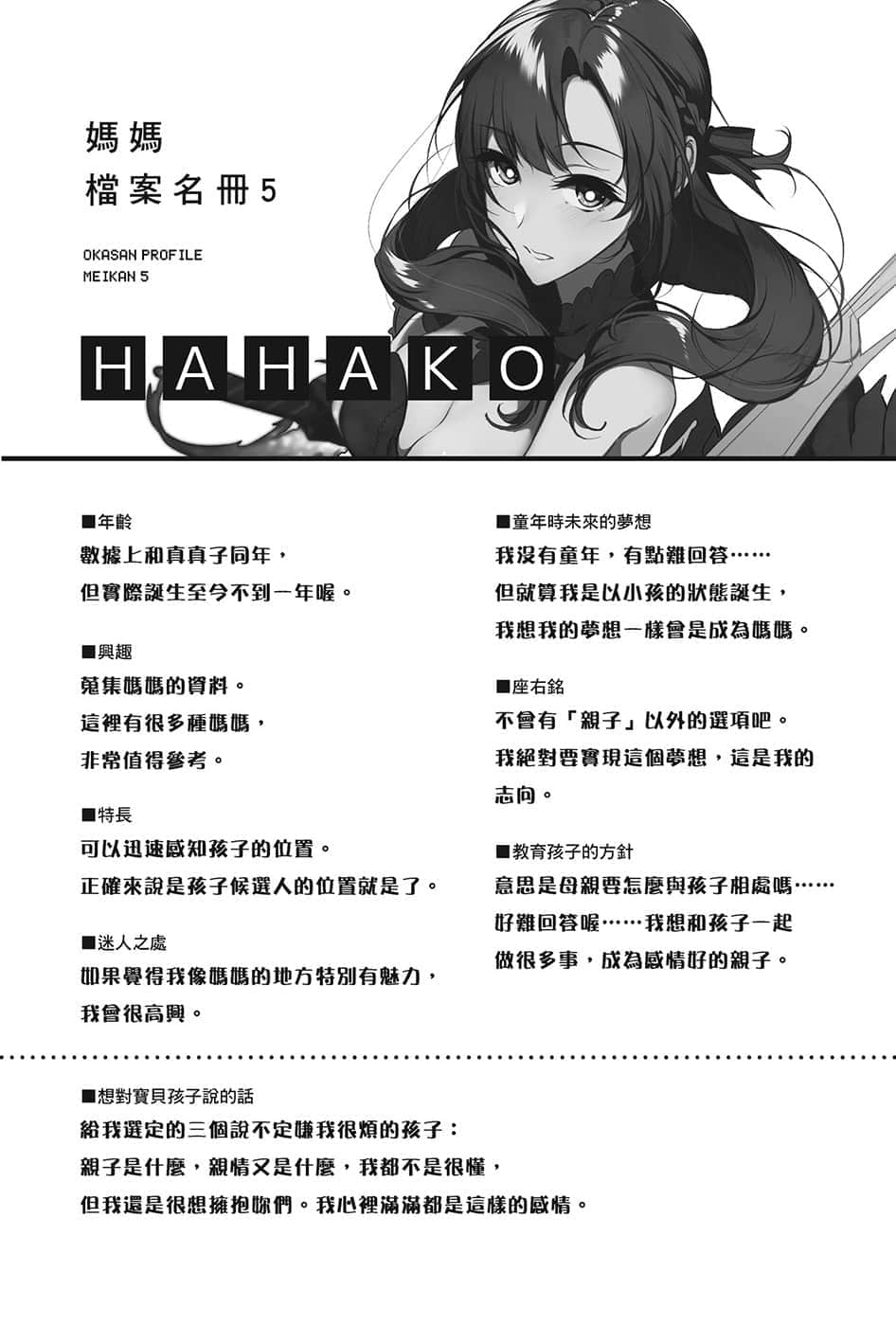 《普通攻击是全体二连击，这样的妈妈你喜欢吗?》8 第五章 时而温柔，时而胡来，时而严厉，时而难懂。这样的人，偶尔会化为武器。插图（3）