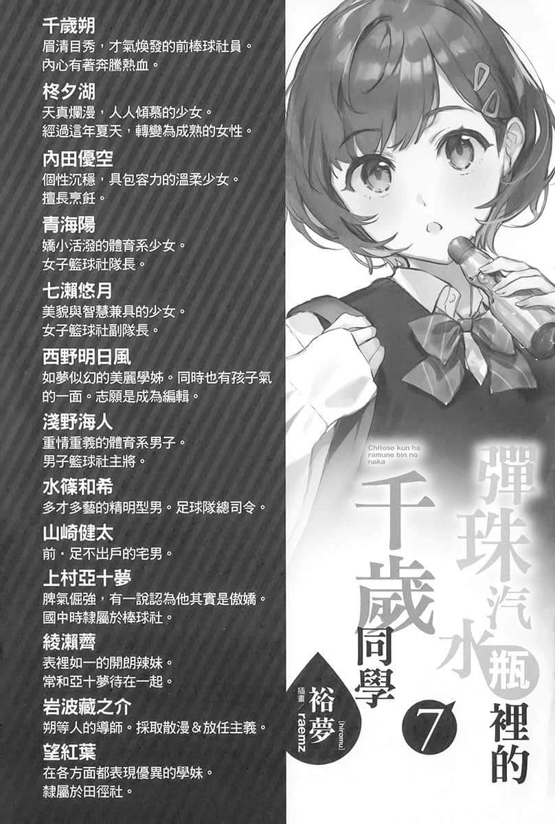 《彈珠汽水瓶裏的千歲同學》7 插圖（7）