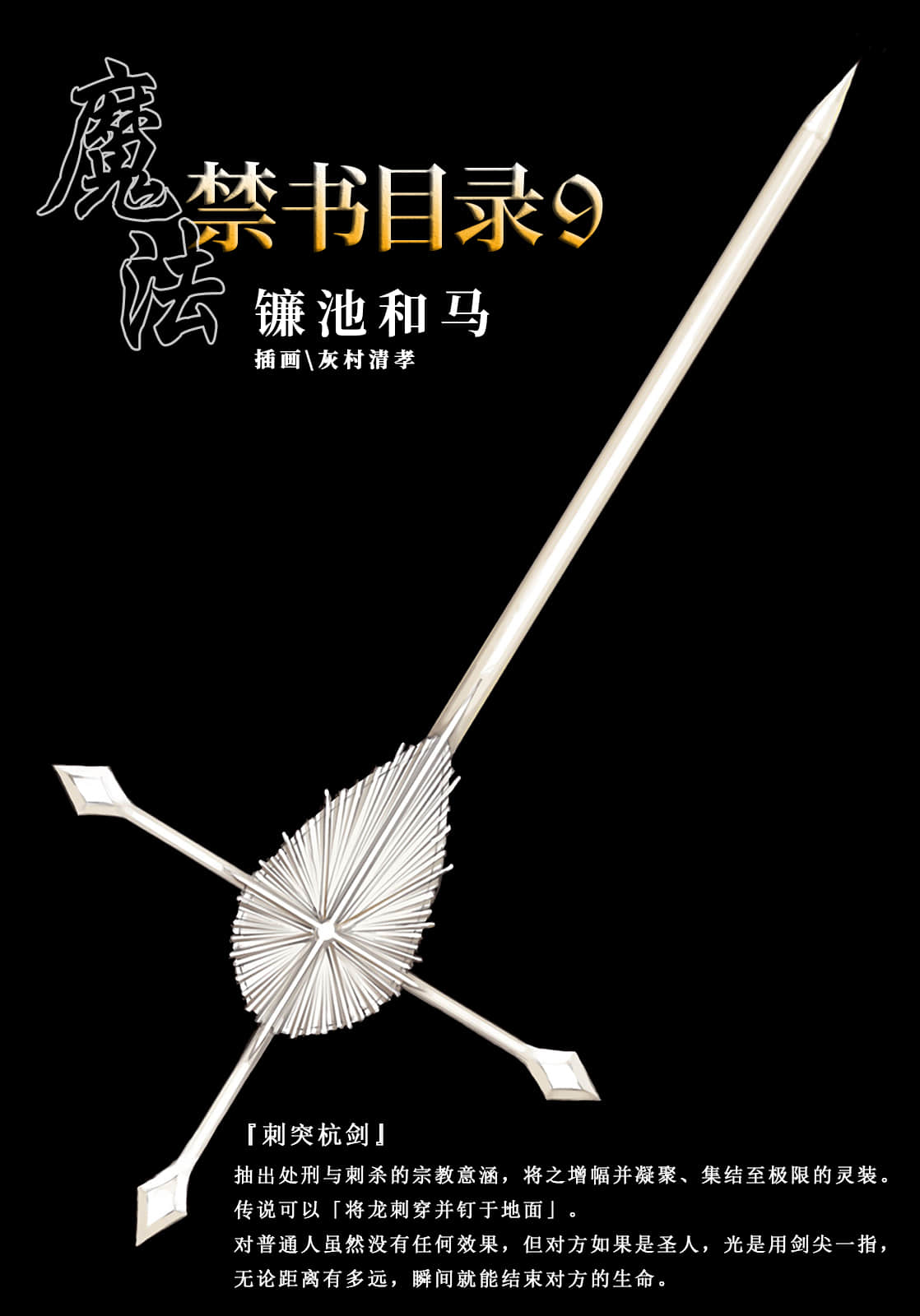 《魔法禁书目录》9 插图(2)