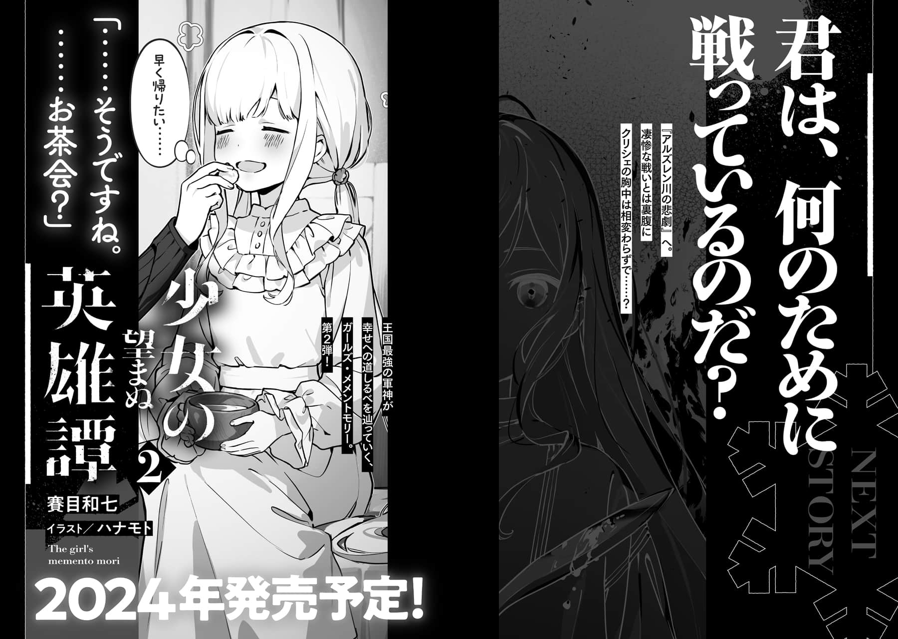 少女所不期望的英雄史诗小说插图（15）