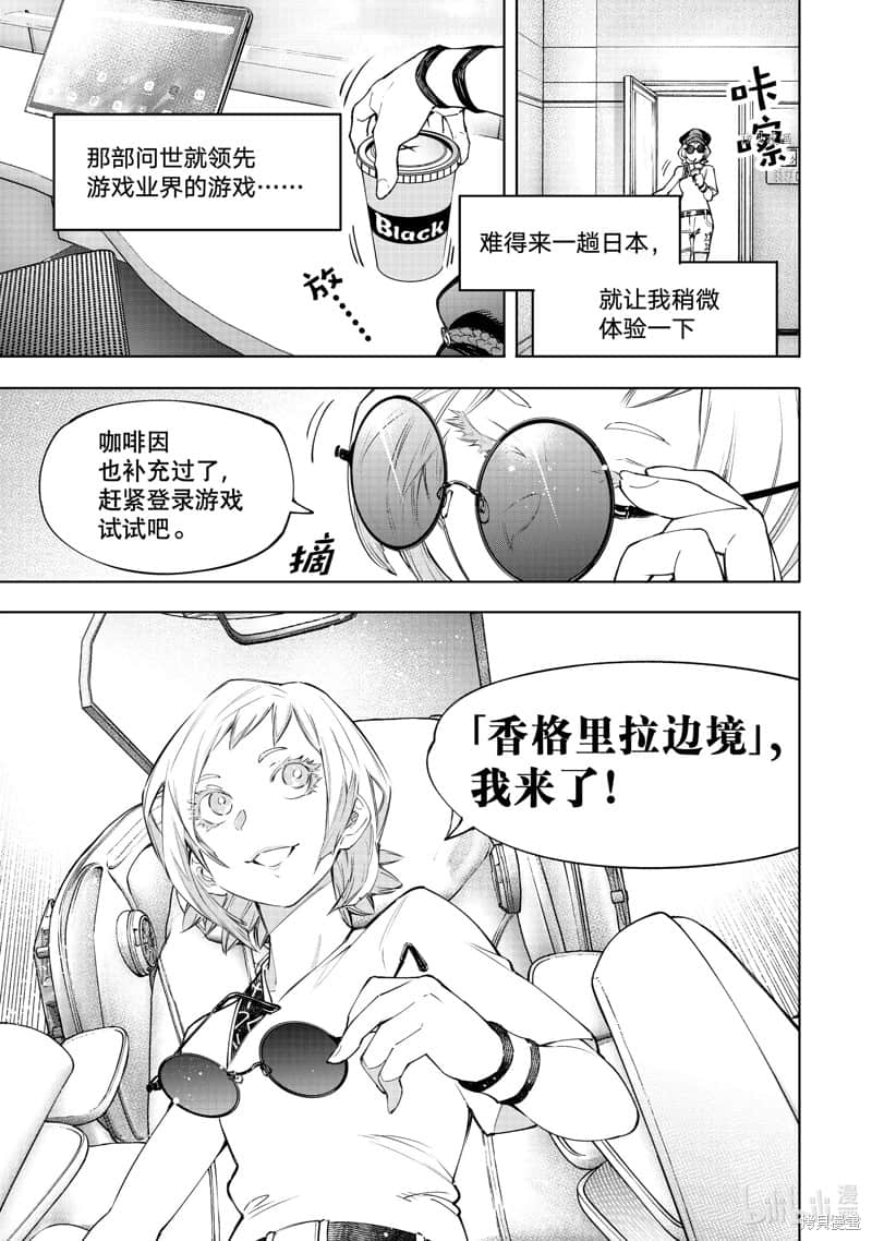 《香格里拉边境（漫画）》13 第118话插图（8）
