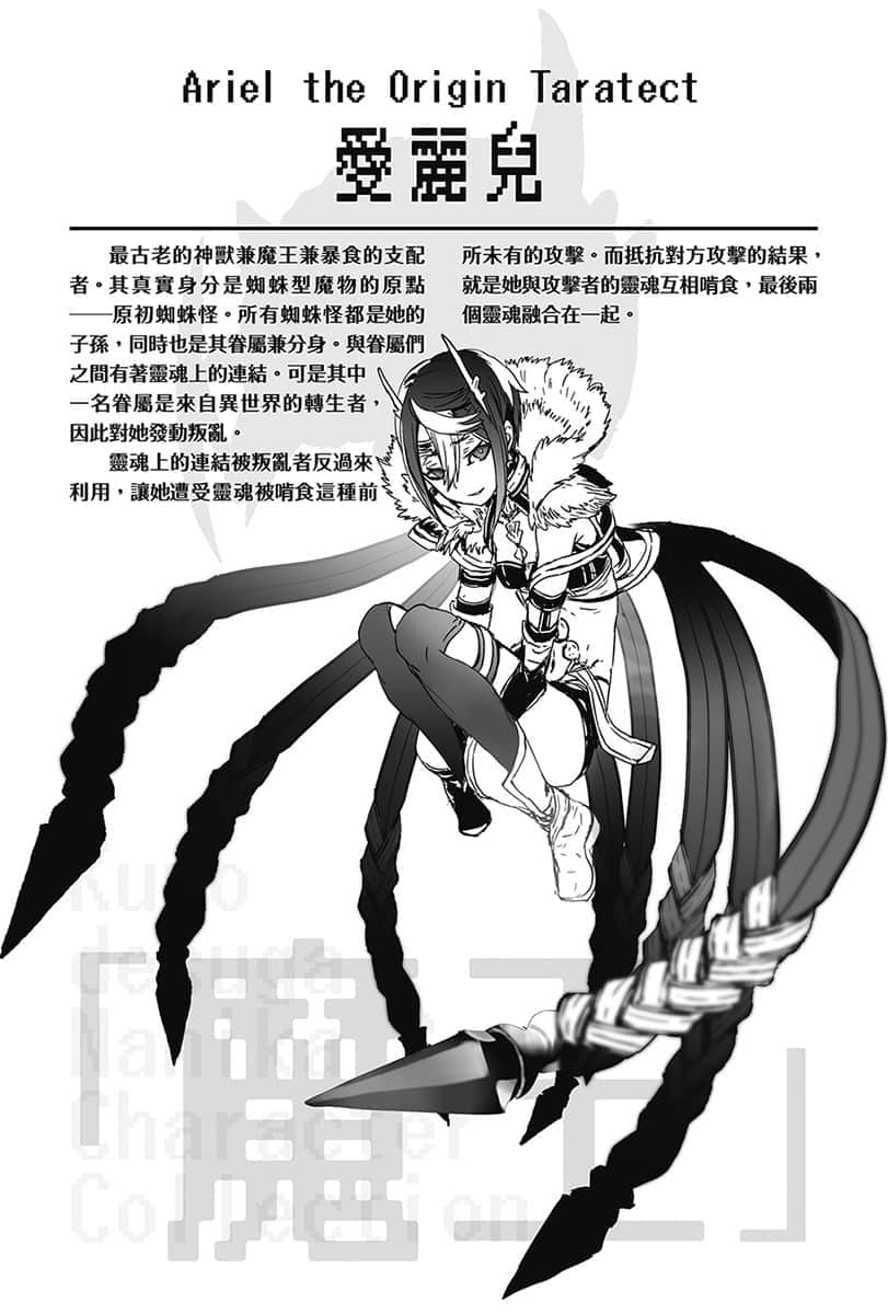 《转生成蜘蛛又怎样！》5 间章 魔王与管理者插图（1）