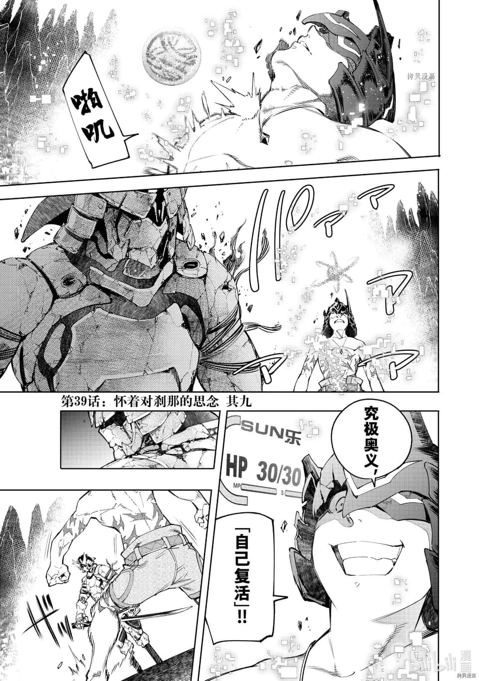 香格里拉边境（漫画）小说插图（773）
