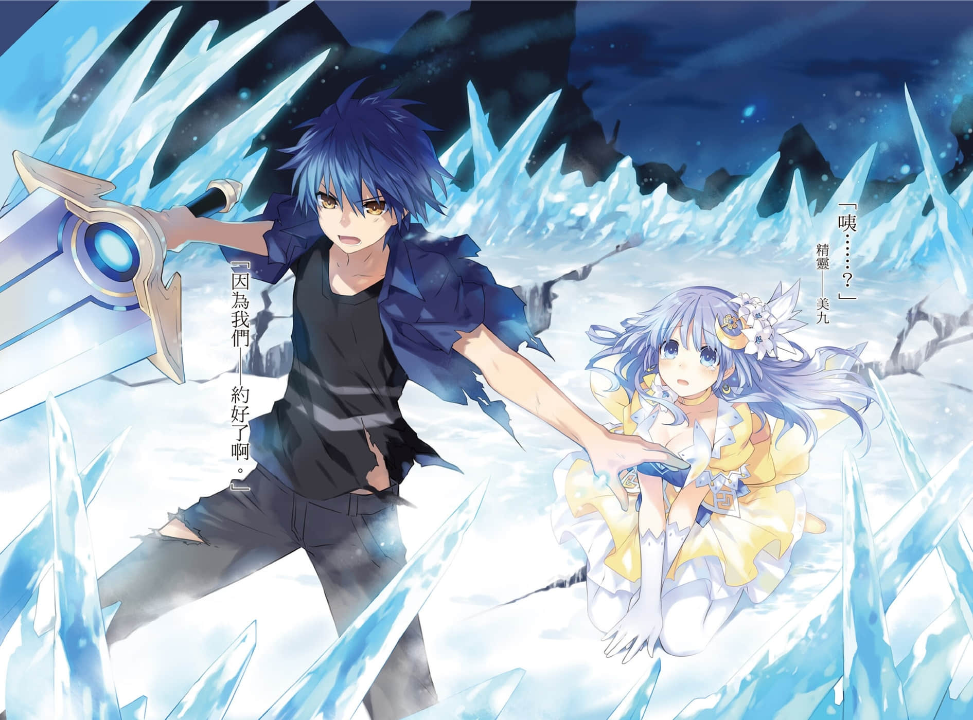 《約會大作戰 DATE A LIVE》7 真實美九 插圖（5）