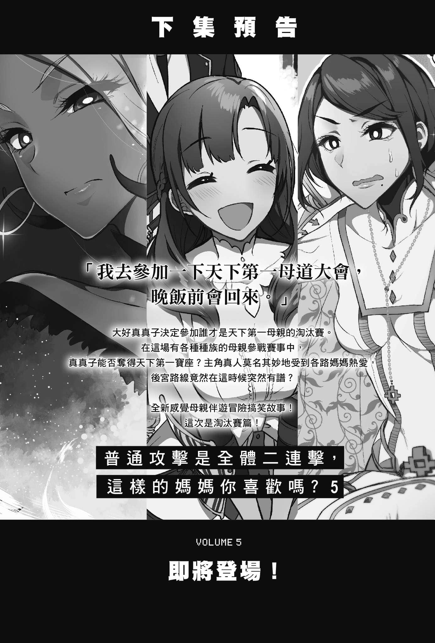 普通攻击是全体二连击，这样的妈妈你喜欢吗?小说插图（54）