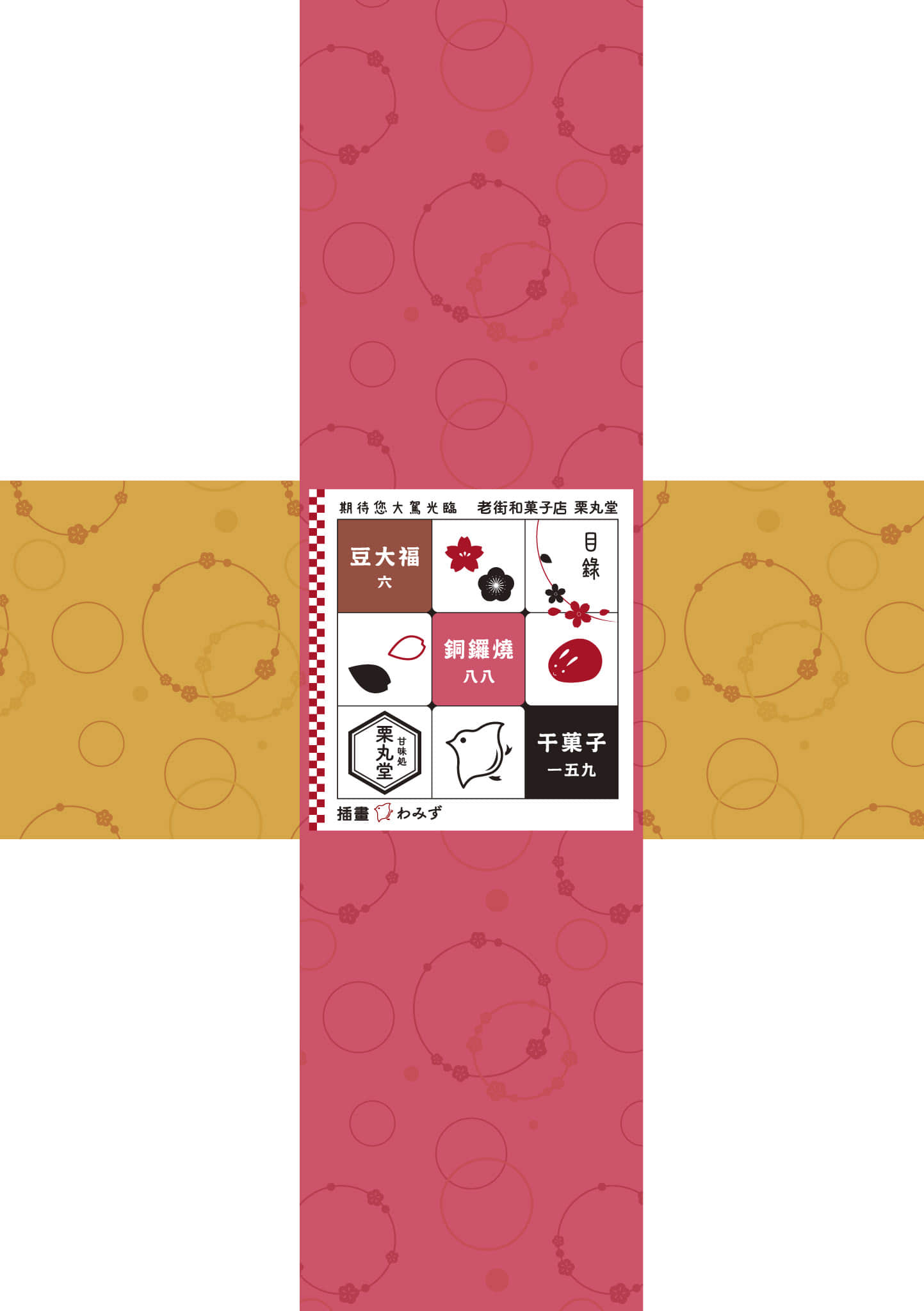 期待您大驾光临 老街和菓子店 栗丸堂小说插图（1）