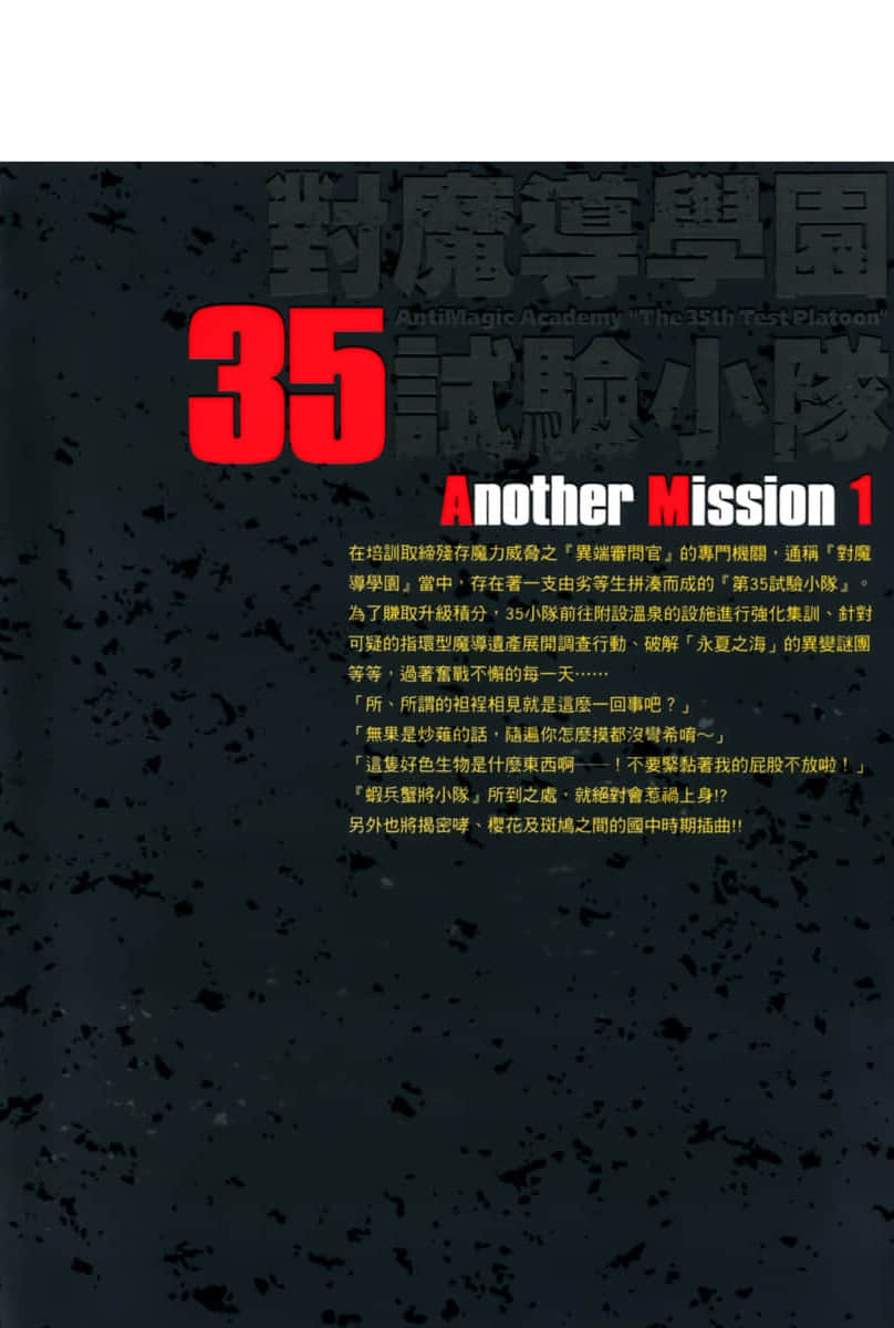 《对魔导学园35试验小队》短篇集 Another Mission 1 后记插图（2）