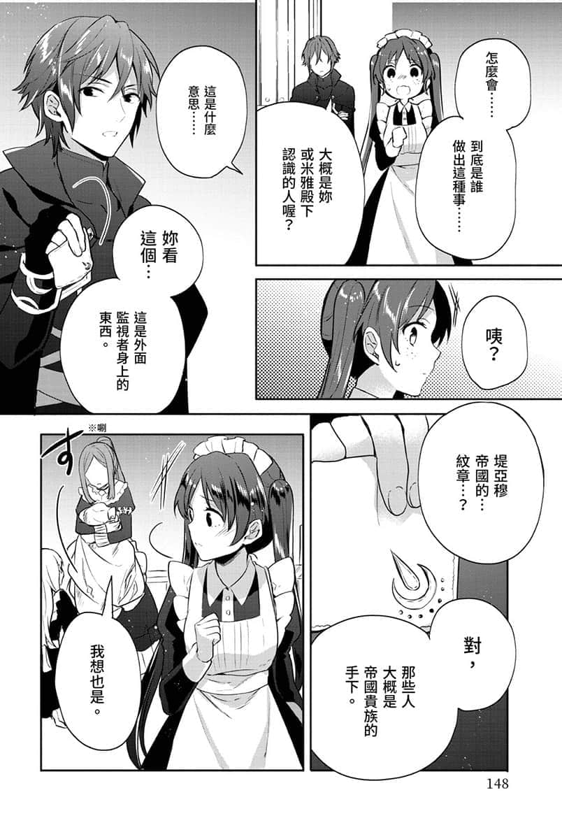 堤亚穆帝国物语 ～从断头台开始，公主重生后的逆转人生～小说插图（217）