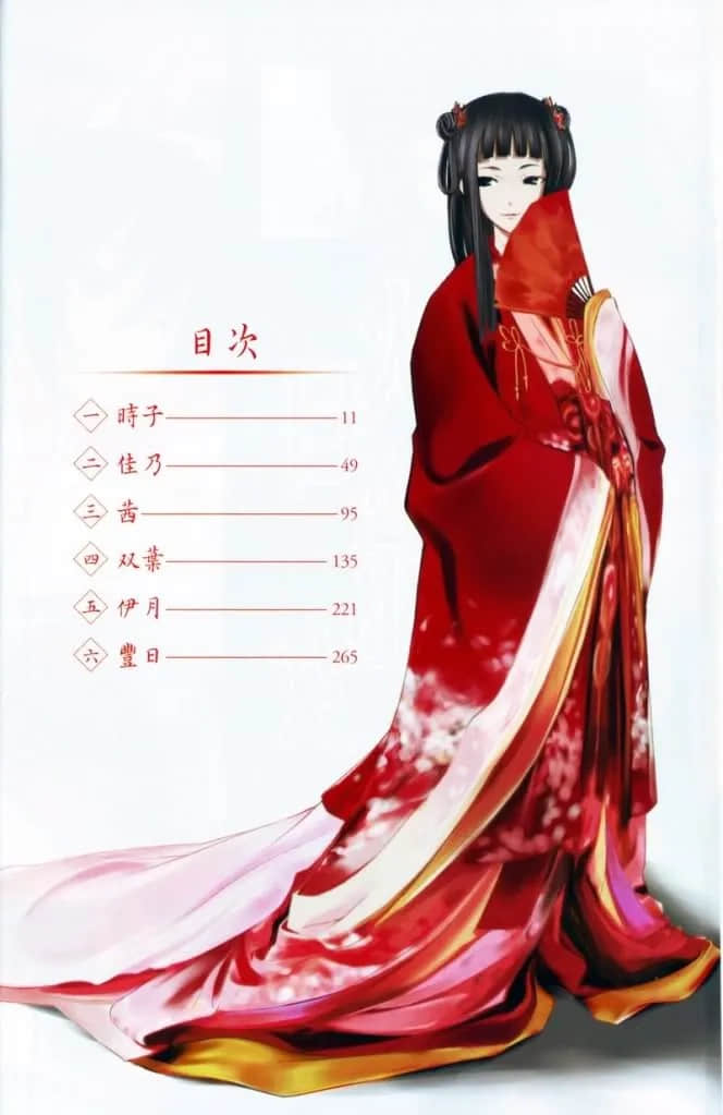 火目的巫女小说插图（29）