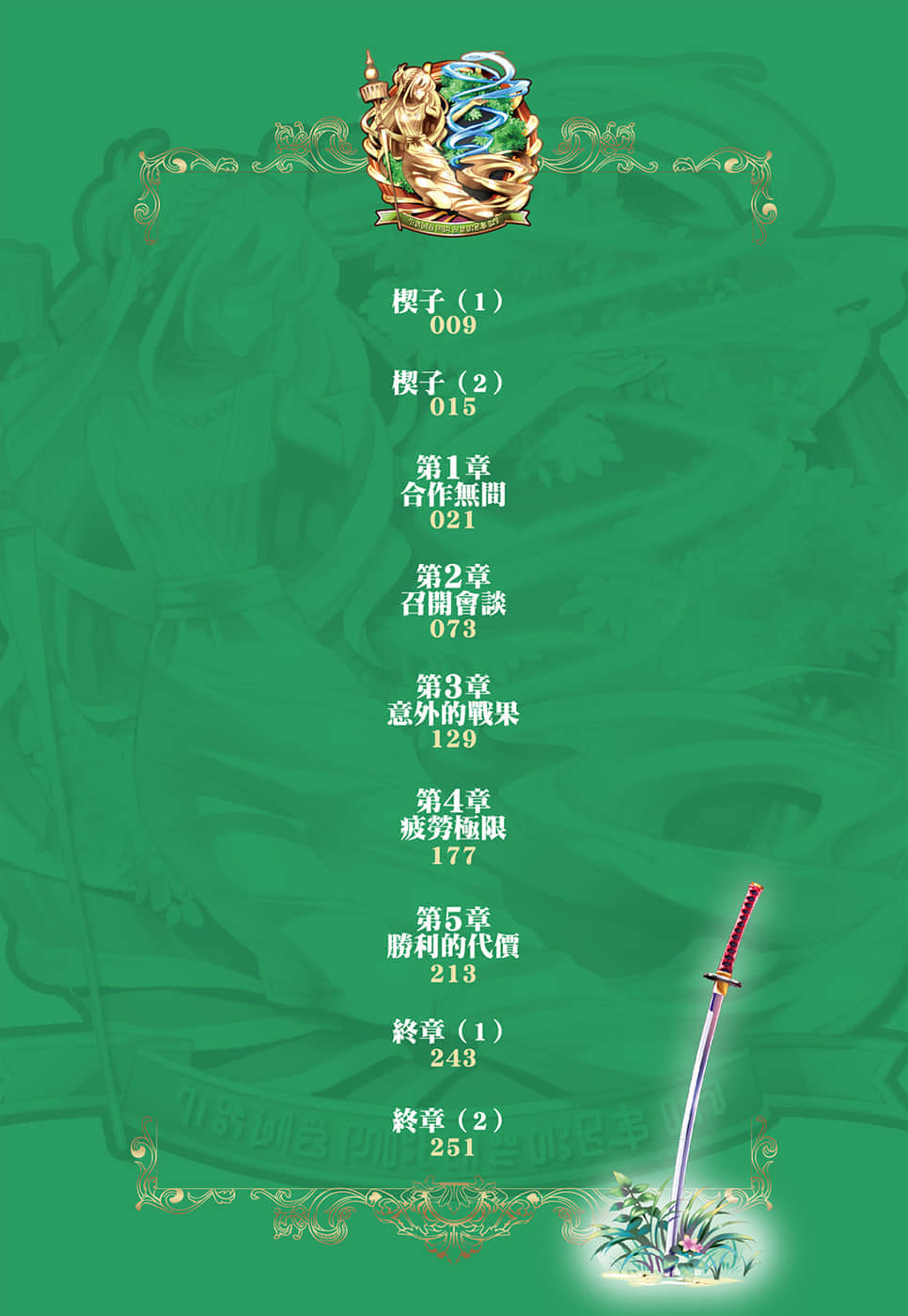 《穿越时空的龙王与迈向灭亡的魔女之国》7 插图（4）