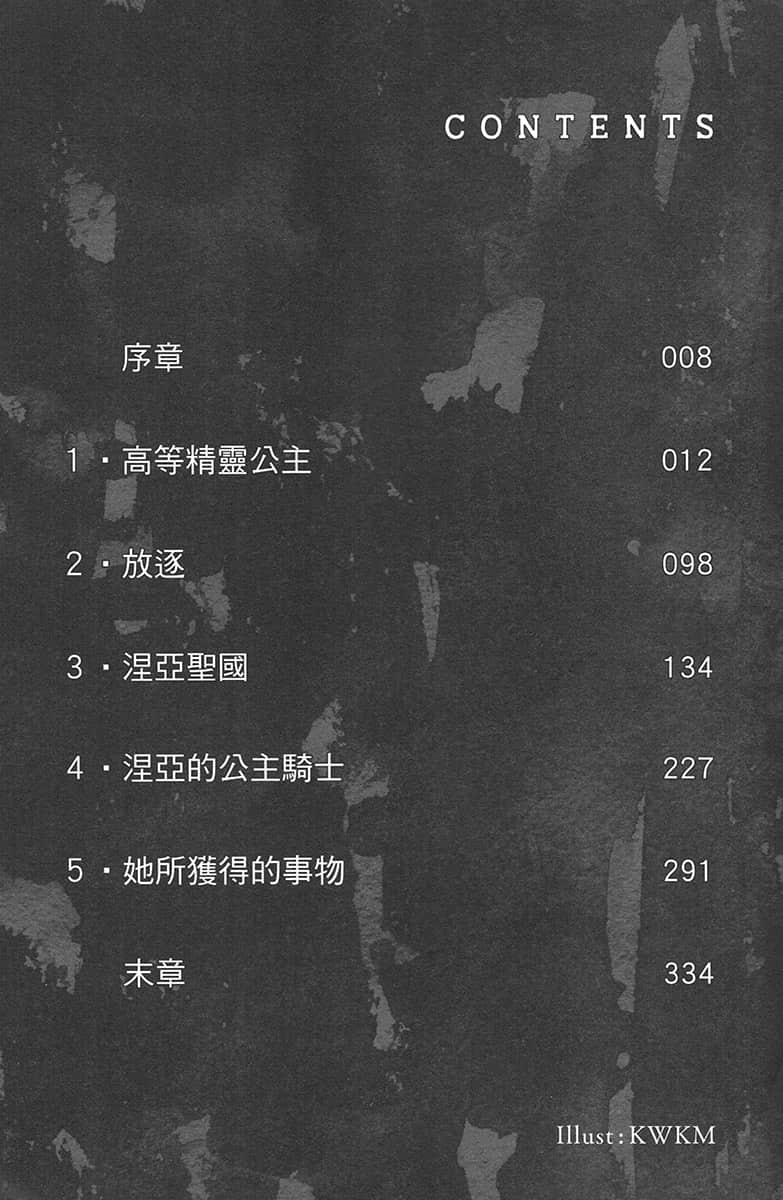 《靠廢柴技能【狀態異常】成爲最強的我將蹂躪一切》11.5 插圖（5）