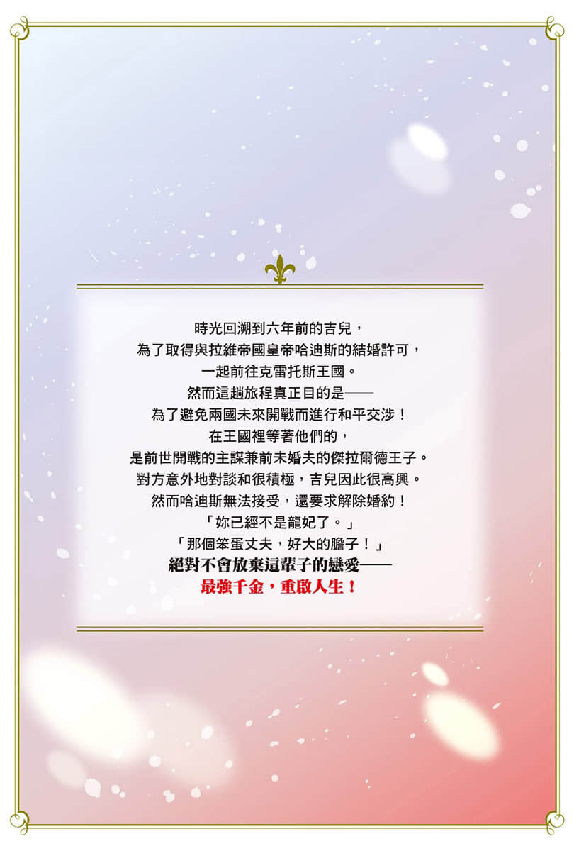 重啓人生的千金小姐正在攻略龍帝陛下小說插圖（45）