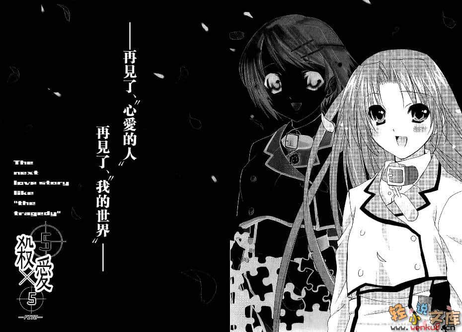 《殺×愛》FOUR 插圖（24）