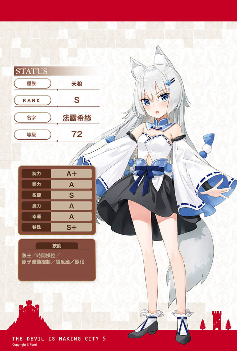 魔王筑城记！～最强迷宫是近代都市～小说插图（47）