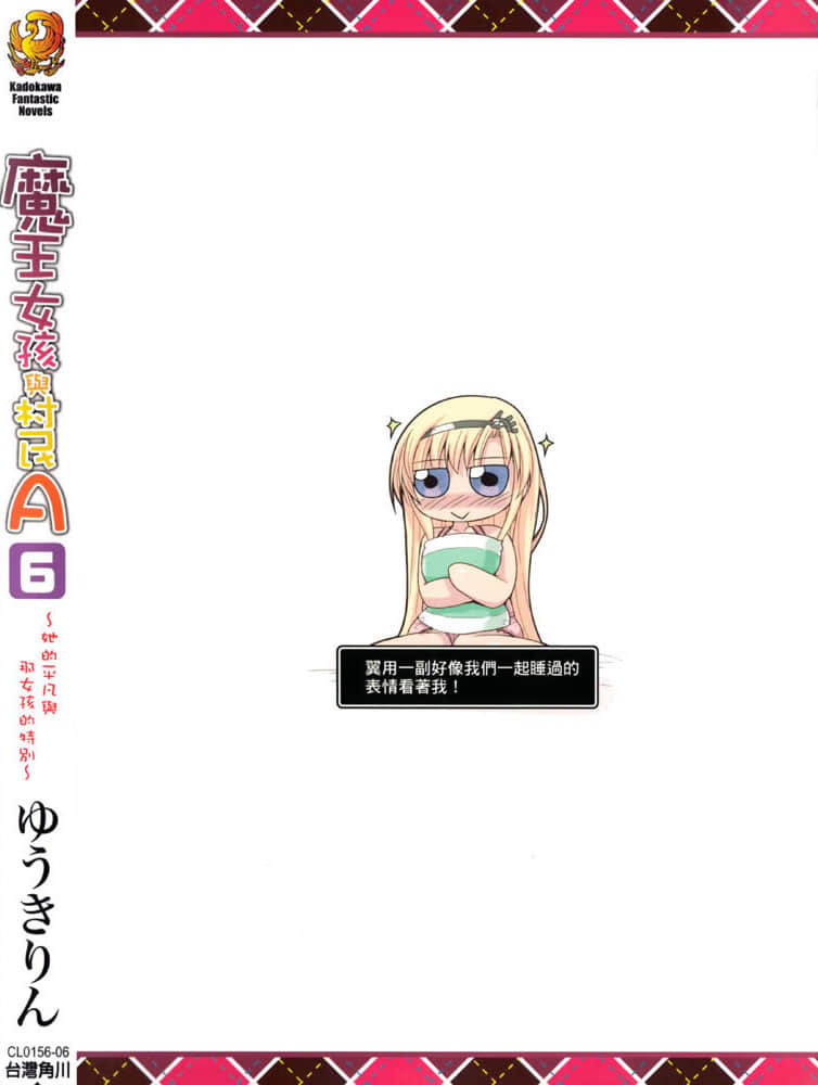 《魔王女孩与村民A》6 她的平凡与那女孩的特别 后记插图(2)