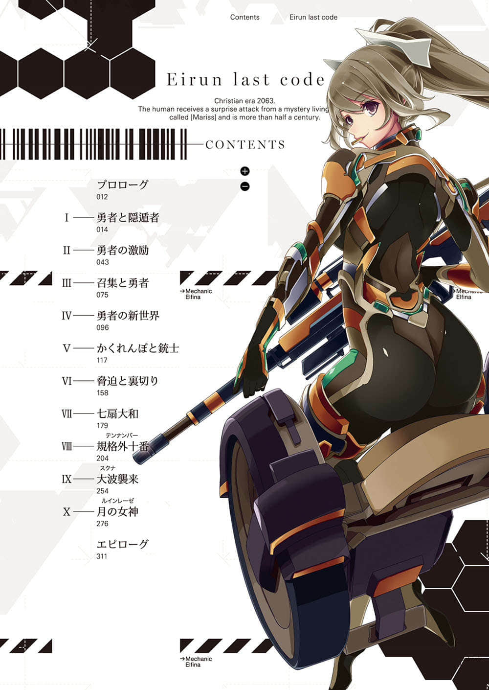 《Eirun Last Code ～自架空世界至战场～》4 插图（6）