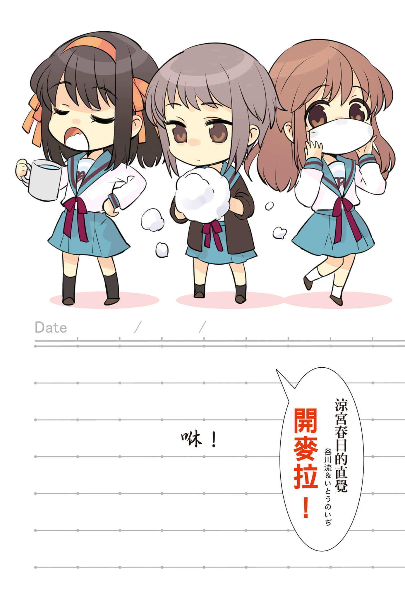 《凉宫春日系列》12卷 凉宫春日的直觉 插图（6）