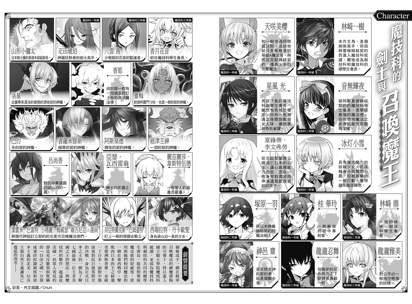 《魔技科的剑士与召唤魔王》11 插图（7）