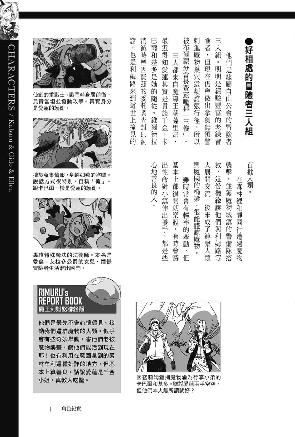 《关于我转生变成史莱姆这档事》8.5 短篇集 角S纪实-CHARACTERS-３插图（12）