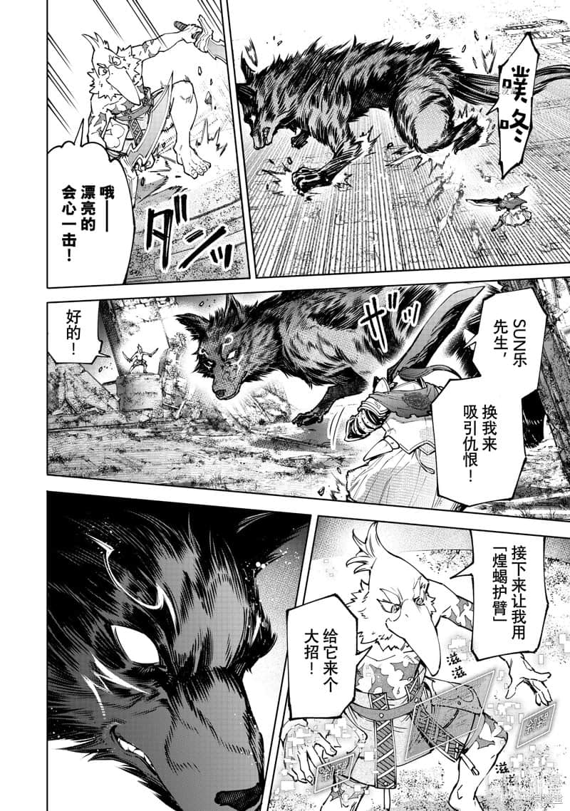 《香格里拉邊境（漫畫）》10 第86話插圖（13）